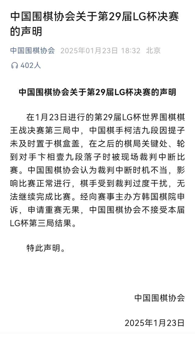 9体育-中国围棋协会决定不组队参加2025年LG杯赛