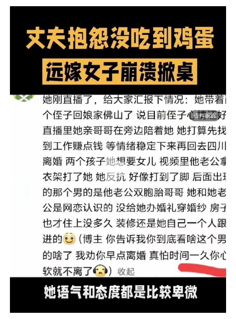 鸡蛋事件掀桌后续!女子被丈夫暴打,离婚要女儿,已回广东找工作